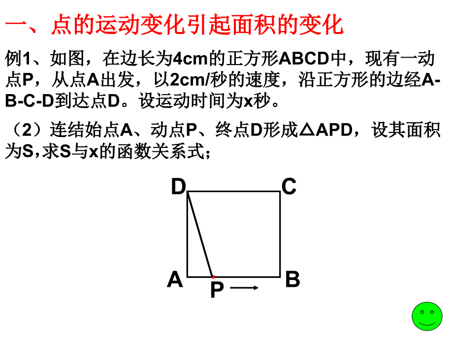 动态几何专题复习课_第3页