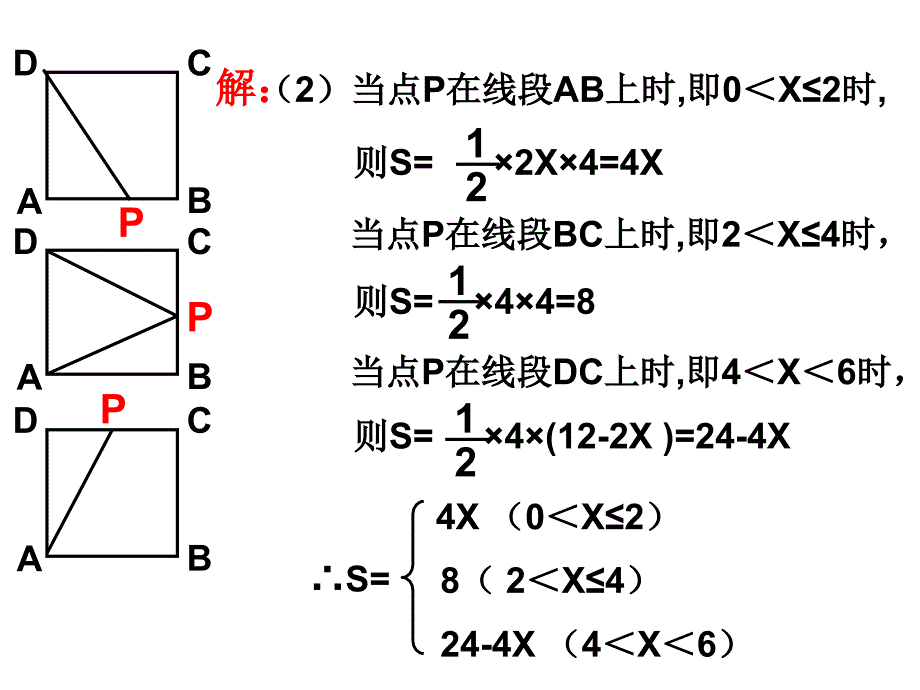 动态几何专题复习课_第4页