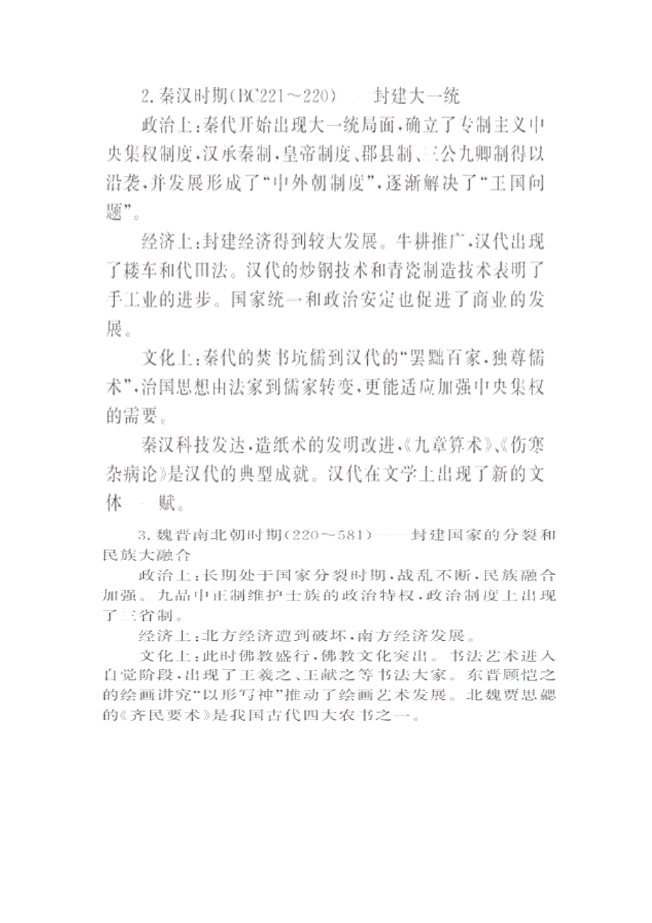 高考历史提高性义及高频考点整合训练_第3页