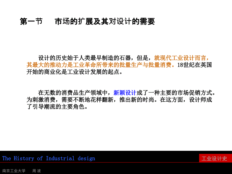 18世纪的设计与商业PPT_第2页