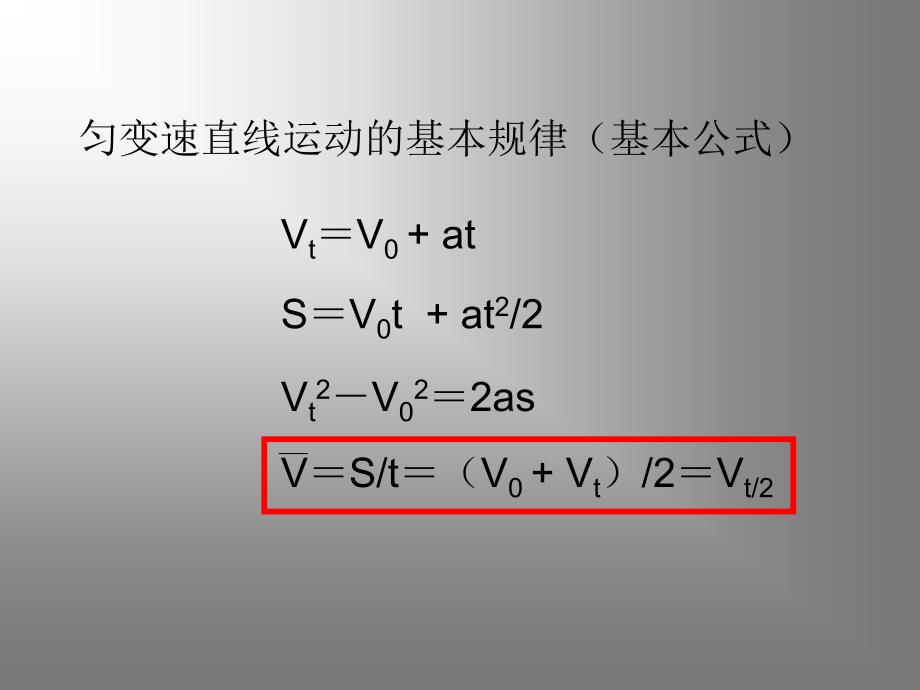 八年级物理平均速度的应用_第2页