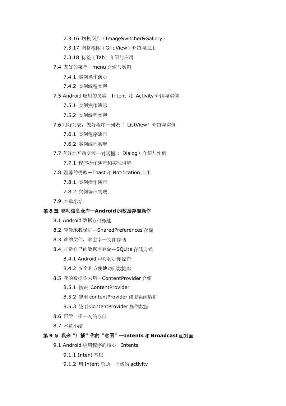 《google android开发入门与实战》目录_第4页