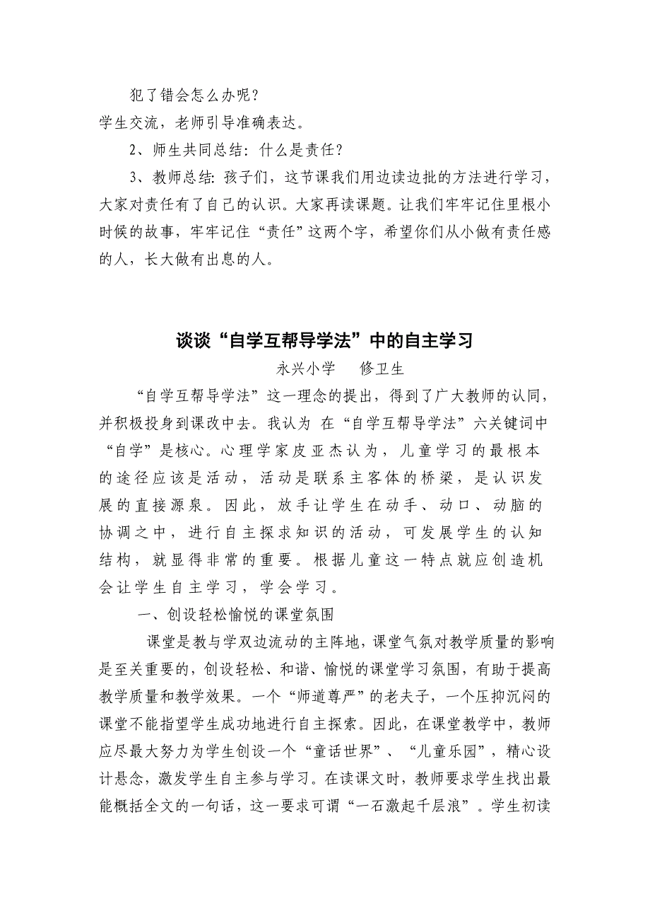 2013年西师版语文第六册《责任》导学案_第3页