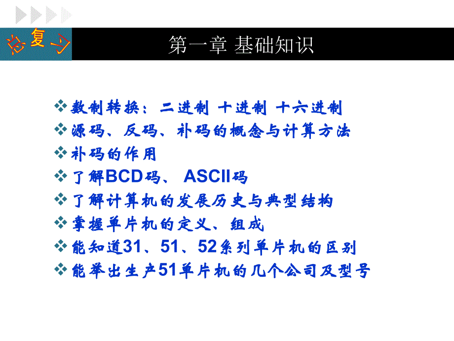  单片机总复习_第2页