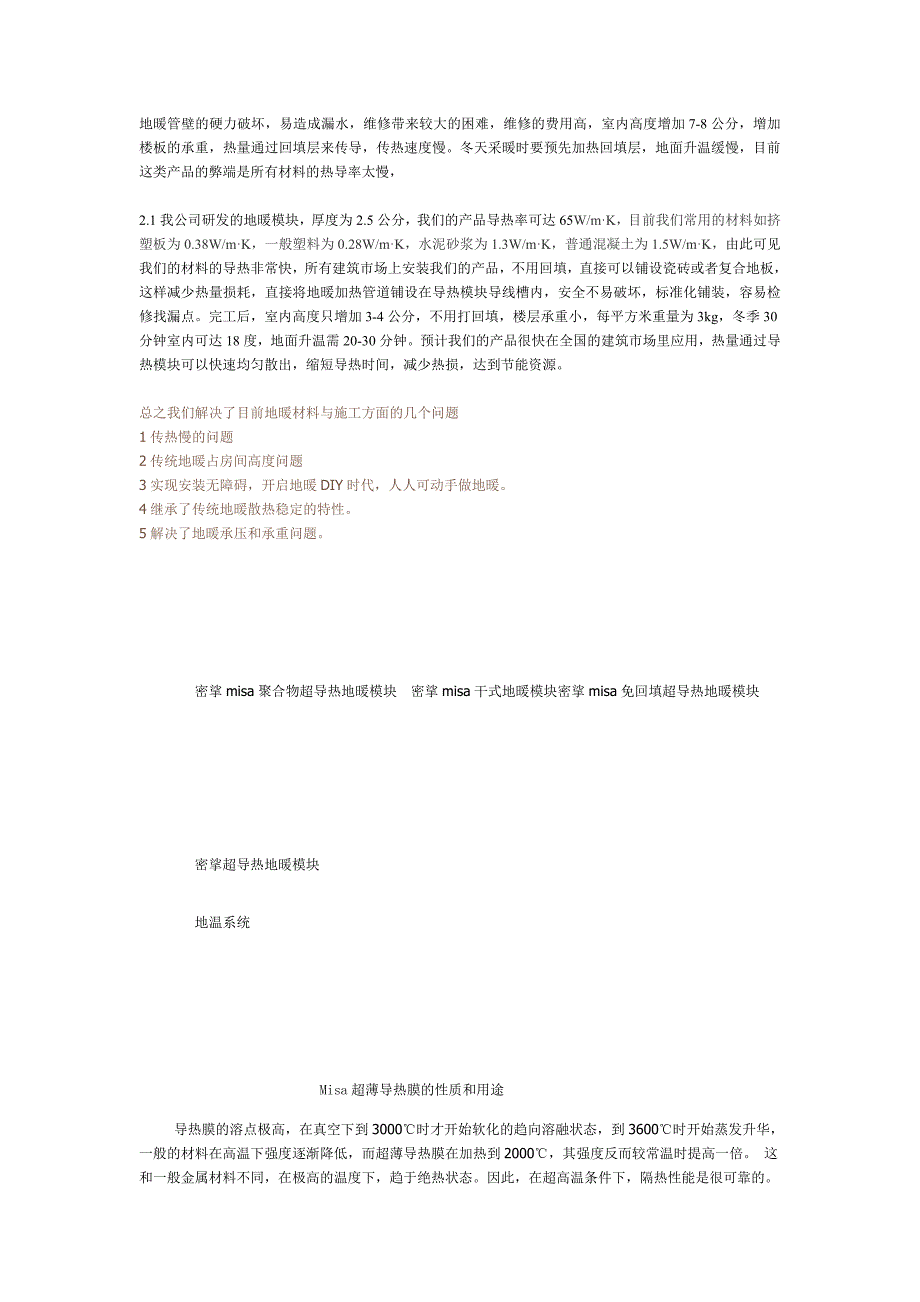 超导热地暖三代模块_第3页