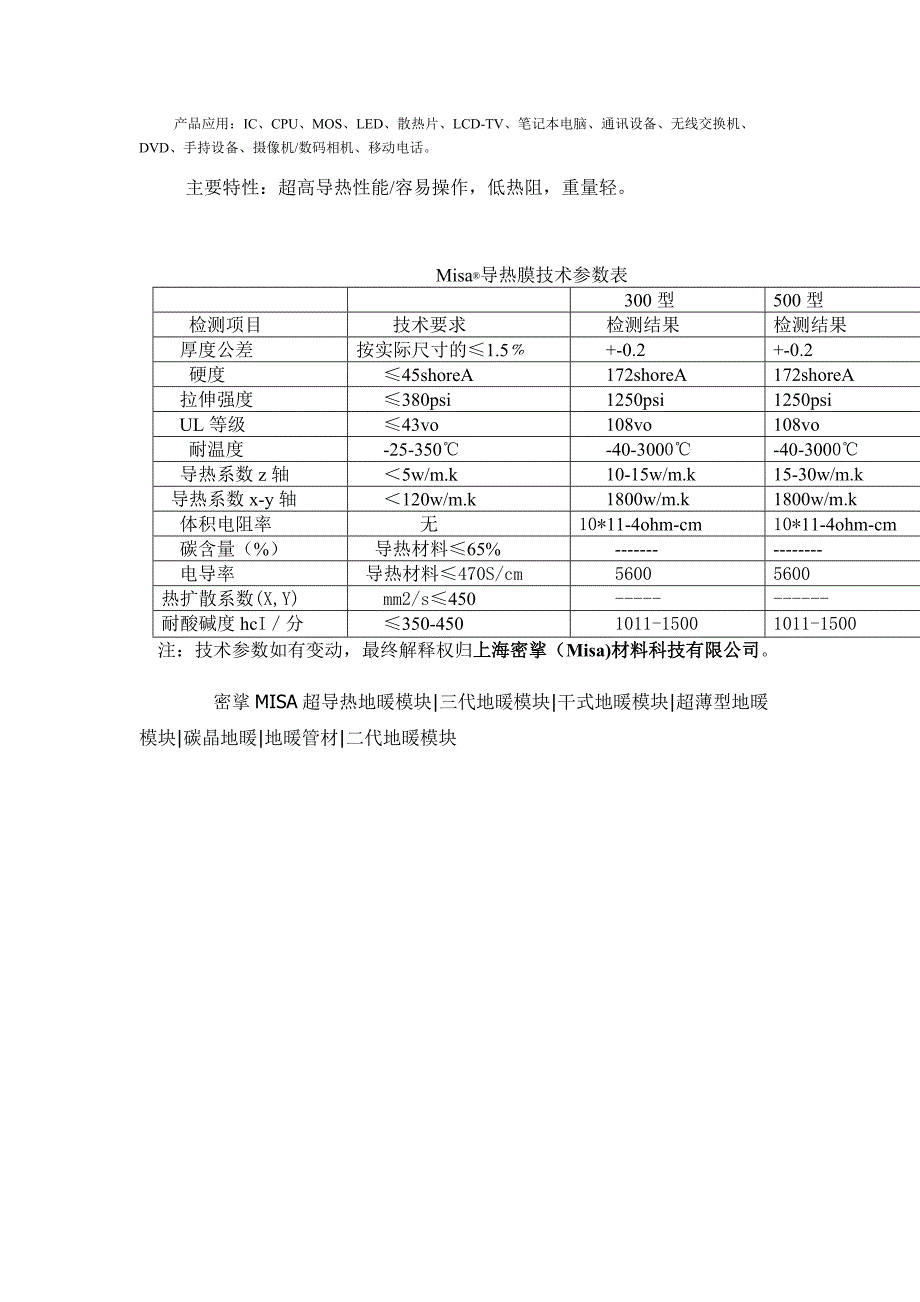 超导热地暖三代模块_第4页