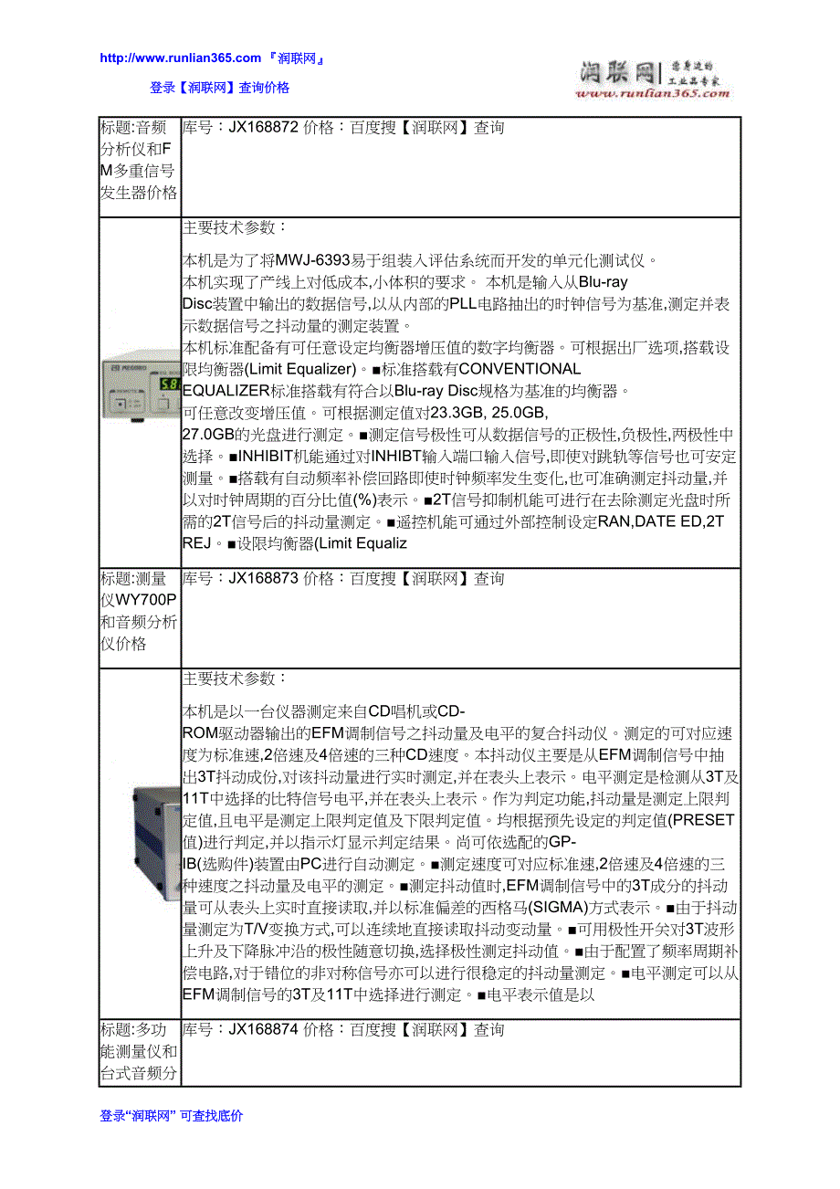 CD抖动仪和视音频信号发生器价格_第3页