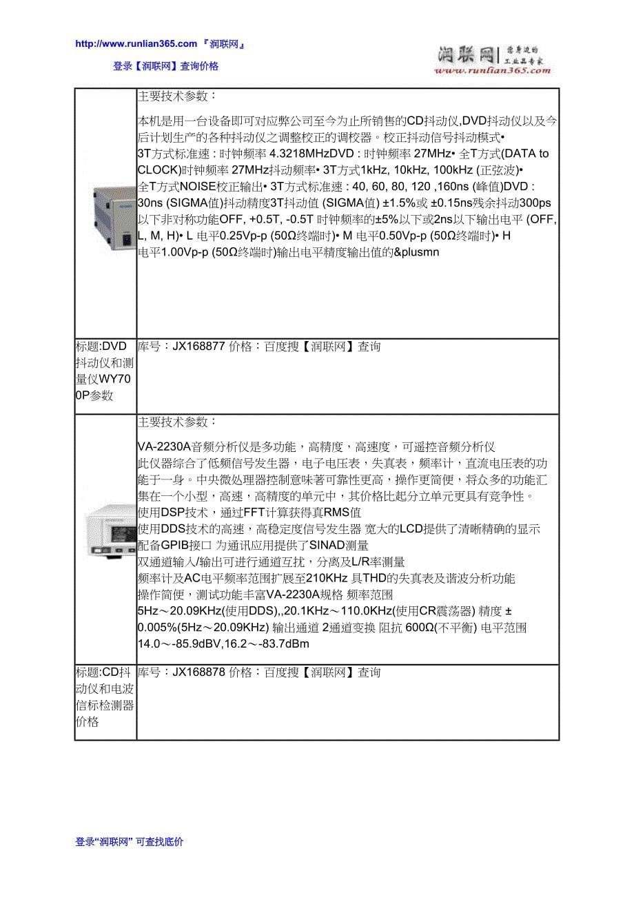 CD抖动仪和视音频信号发生器价格_第5页