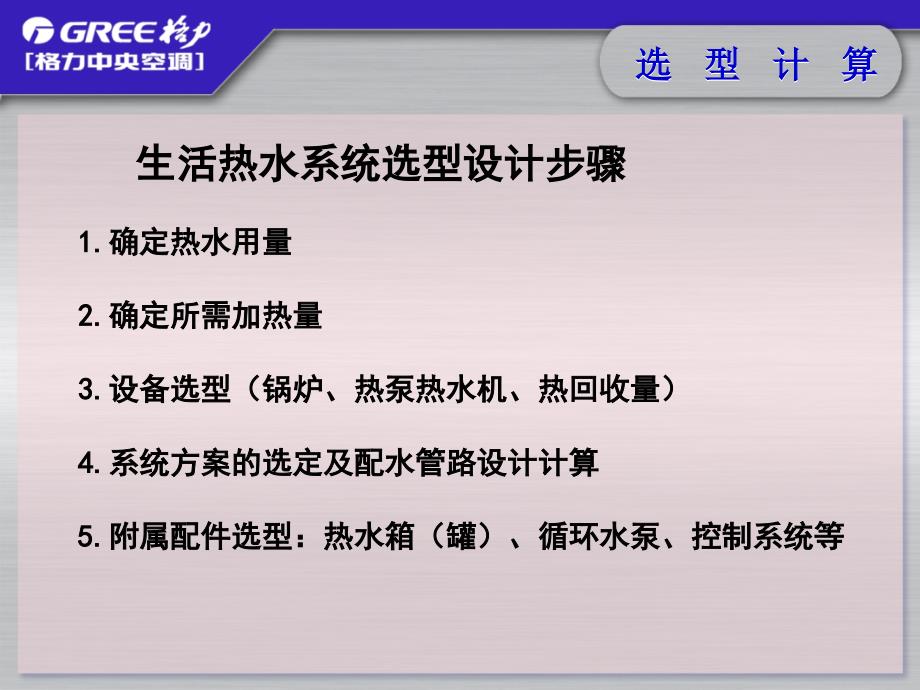 格力中央热水系统设计选型资料_第2页