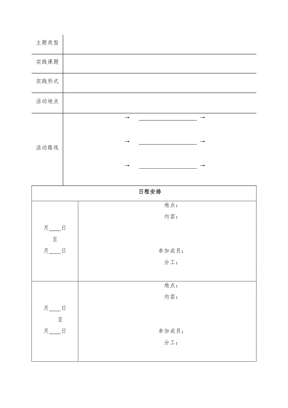 河海大学2015年暑期社会实践队立项登记表_第3页