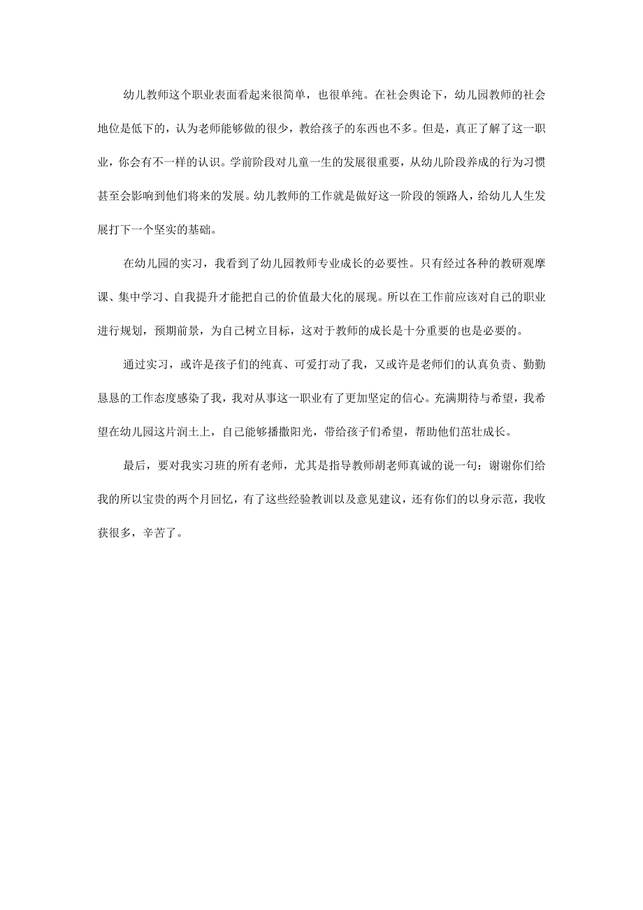 完成整体实习情况自我评价报告1份_第3页