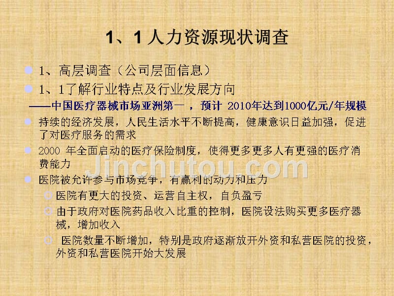 广州某公司HRM咨询公司人力资源报告_第4页