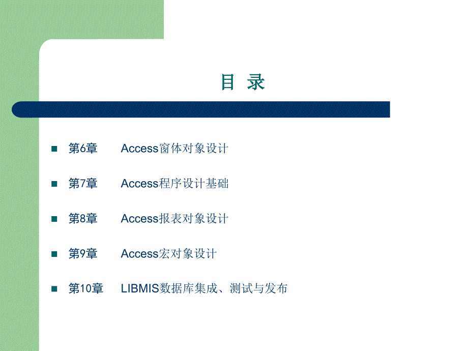 数据库access应用系统开发与设计(第一章)_第3页