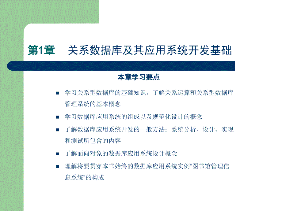 数据库access应用系统开发与设计(第一章)_第4页