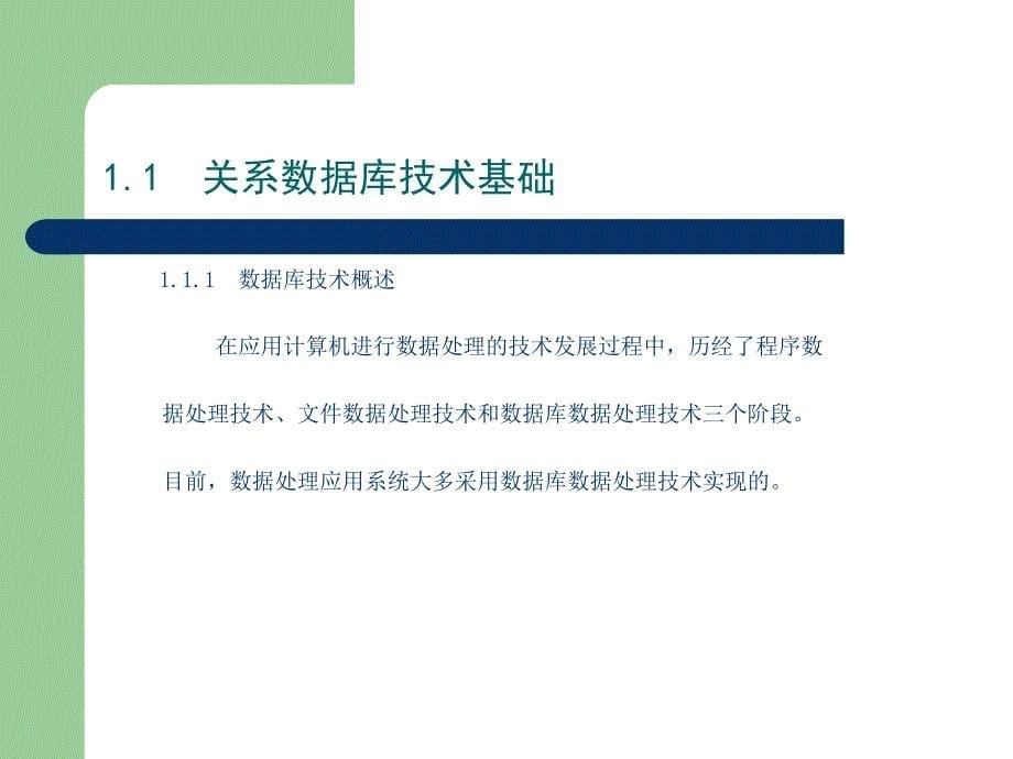 数据库access应用系统开发与设计(第一章)_第5页