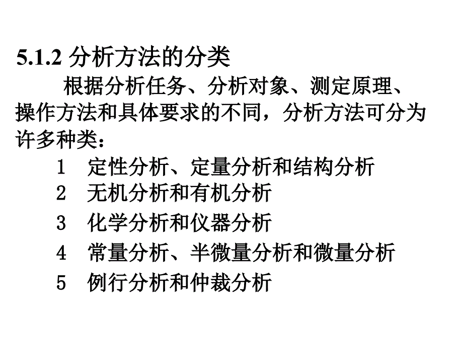 五定量分析的误差和数据处理_第3页