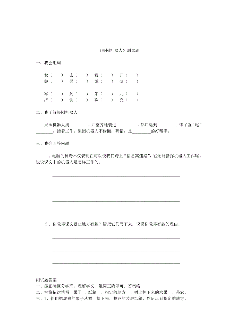 2013年人教版语文三下《果园机器案》教案_第3页