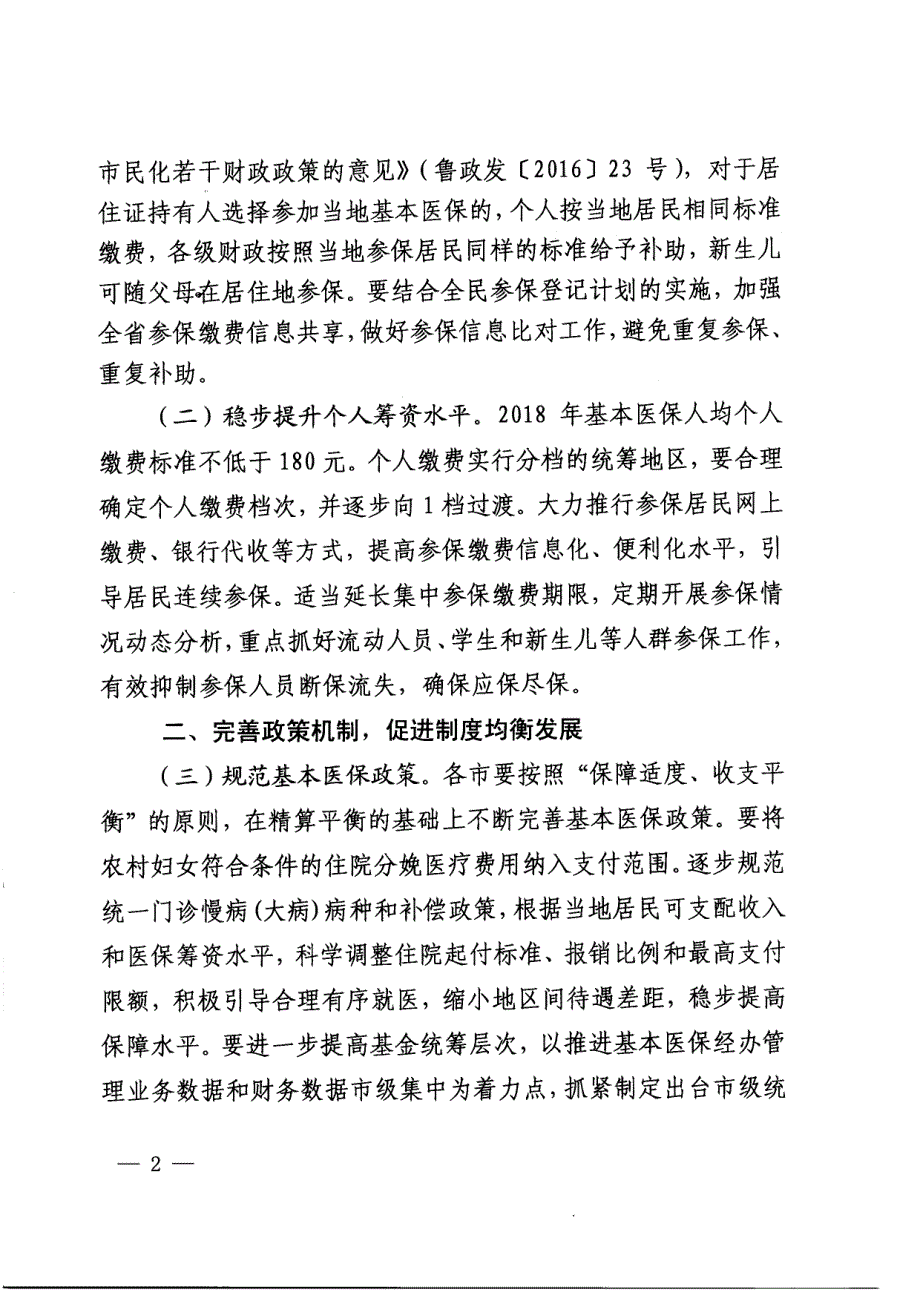 山东省人力资源和 山东省凡_第2页