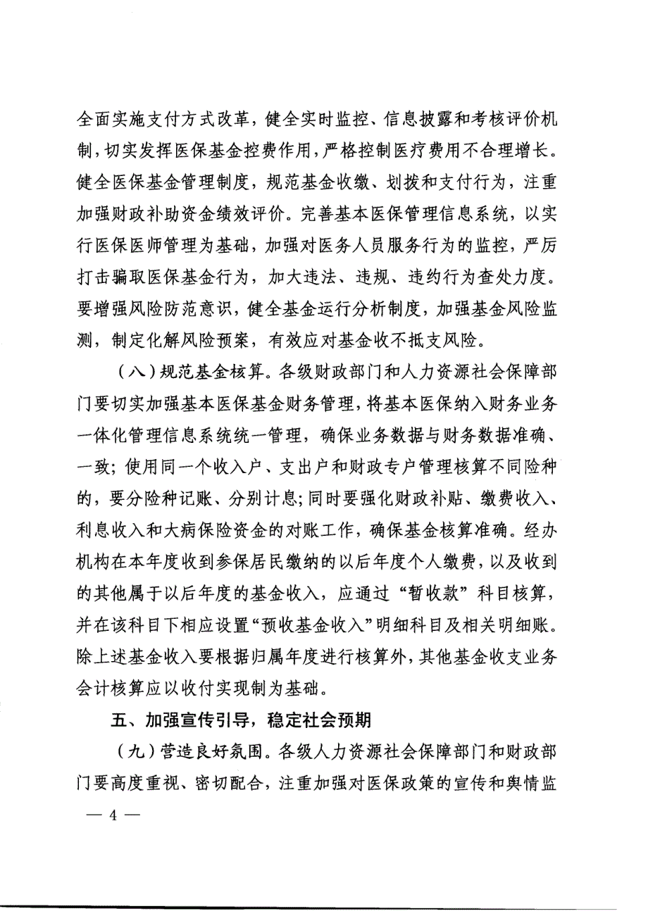 山东省人力资源和 山东省凡_第4页