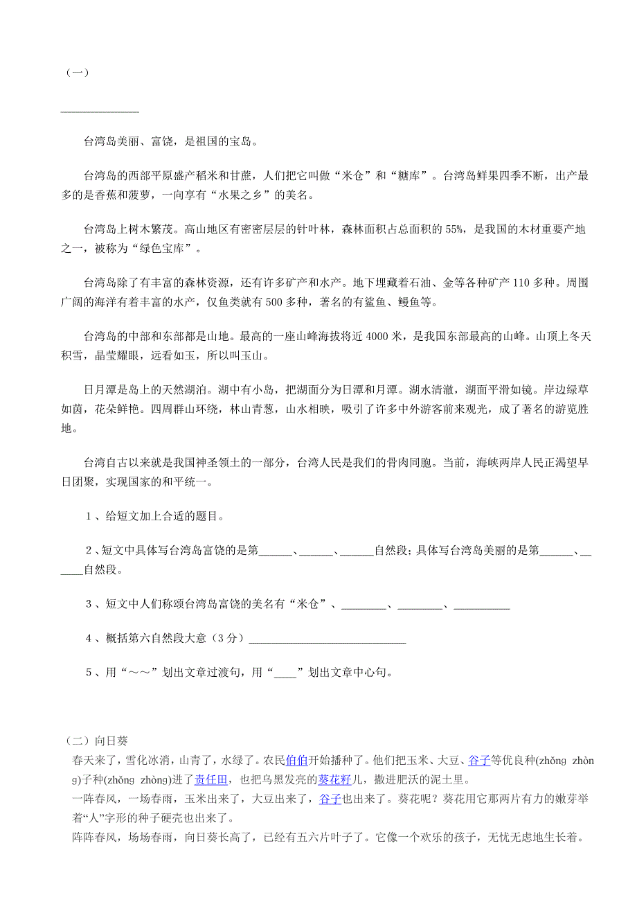 小学阅读(强烈推荐)_第1页