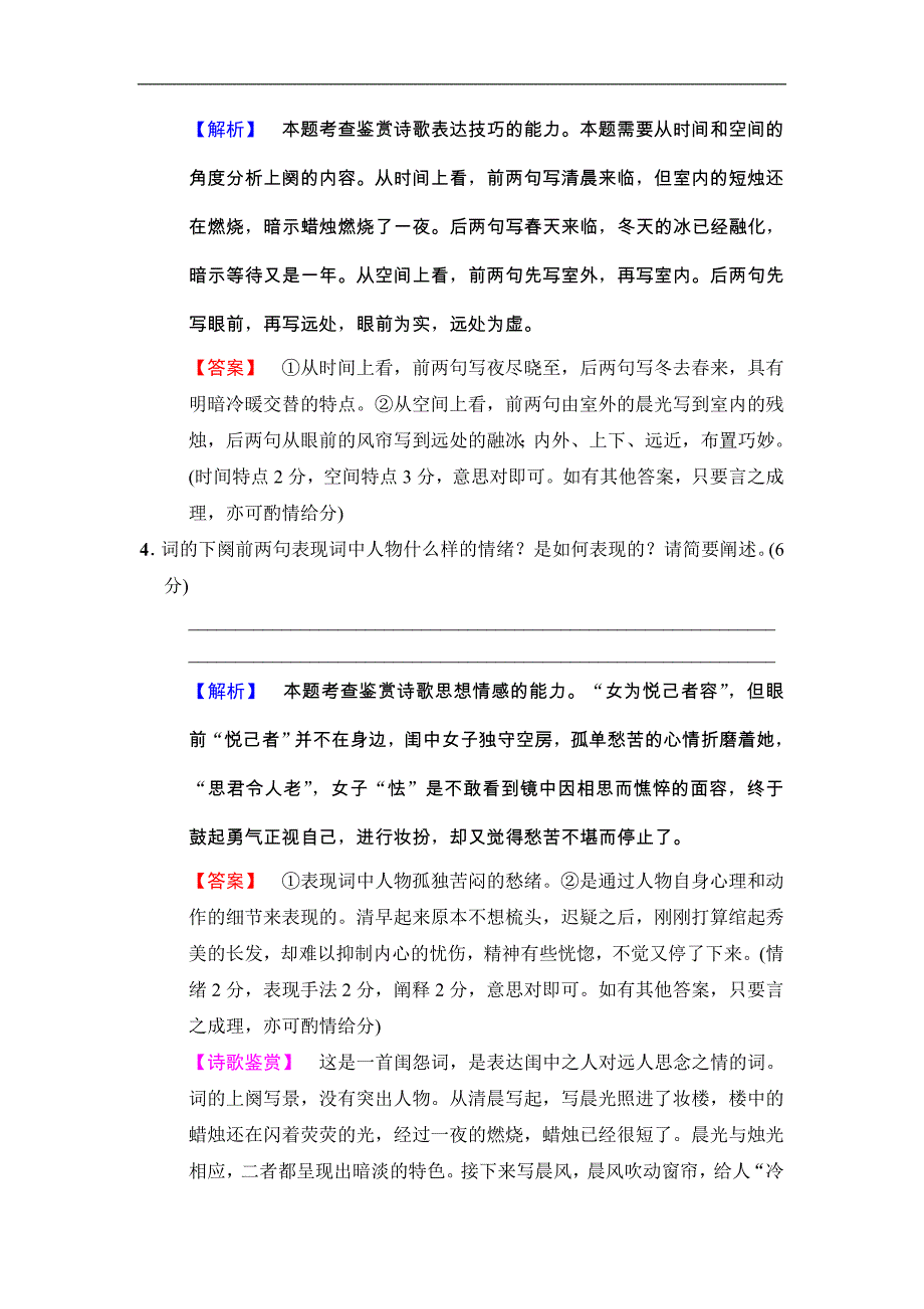 2018版二轮语文（江苏版）高考训练试卷：古诗词鉴赏专题卷2 Word版含解析_第3页