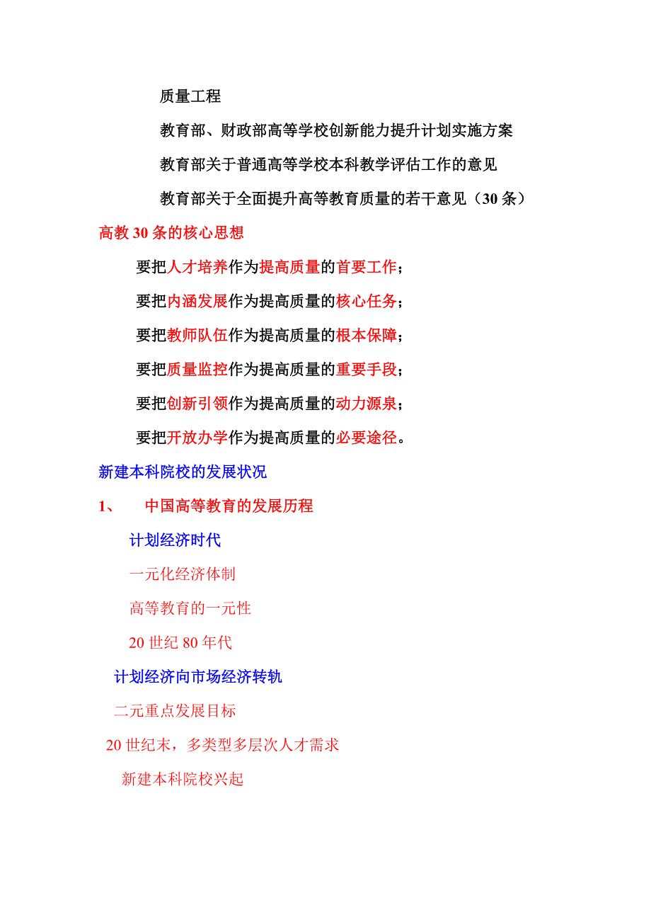 新建本科院校的教学质量管理与监控体系_第2页