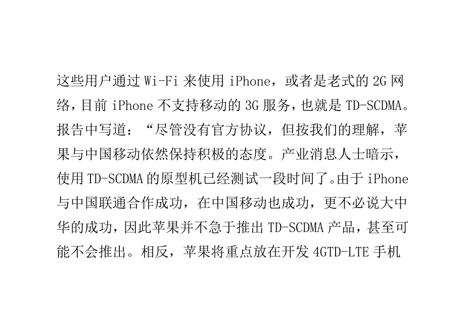 传中移动与苹果合作障碍在于程序商店分成_第2页