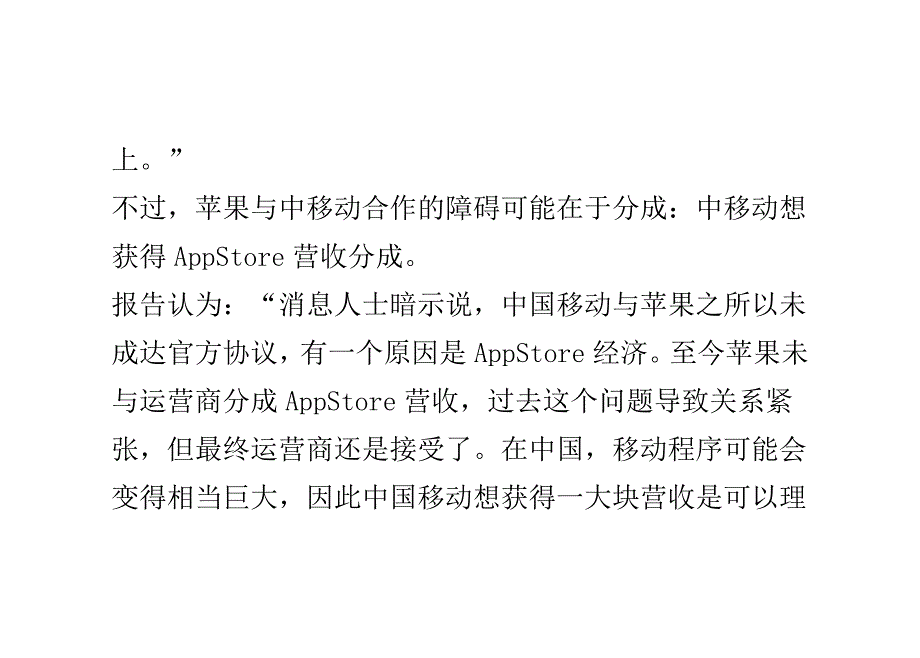 传中移动与苹果合作障碍在于程序商店分成_第3页