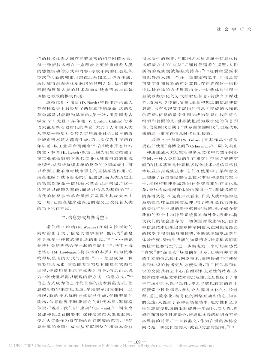 未来城市形态与城市建筑的哲学探究_第2页