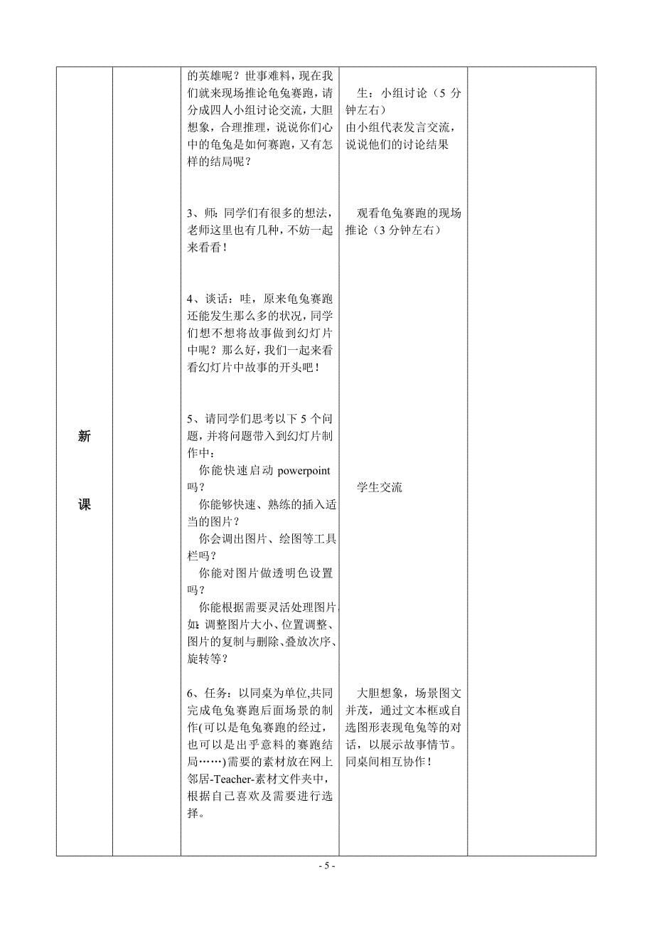 四年级下册信息技术三维目标教案(清华版)_第5页