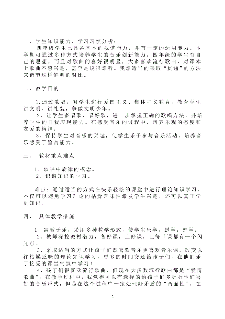 最新版湘教版四年级上册音乐教案_第2页