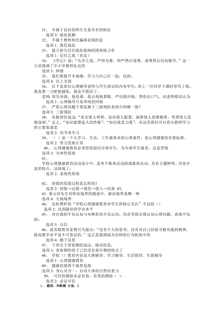 江苏省中小学教师心理健康知识网络竞赛_第3页