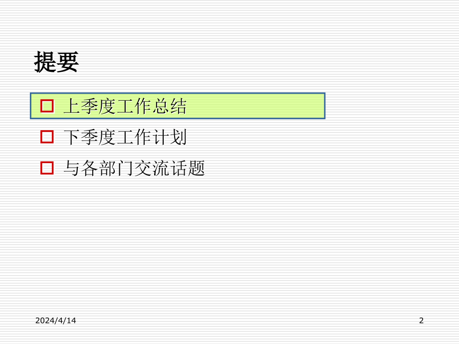 某公司人力资源部季度述职报告标准模板(ppt_55页)_第2页