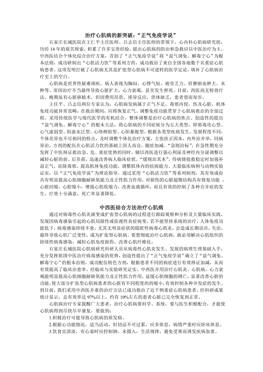 我院治疗心肌病现状_第1页