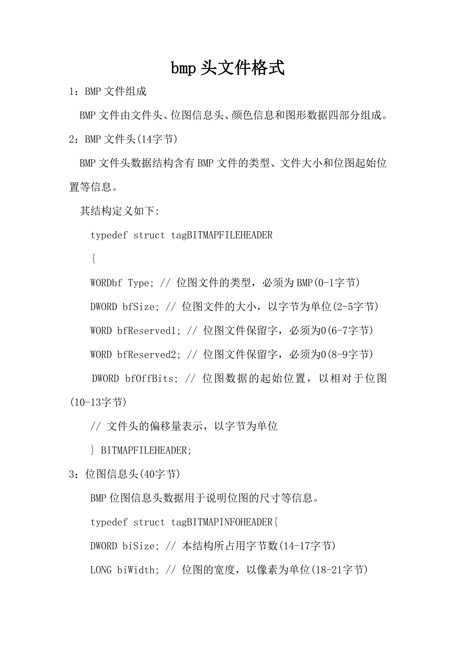 BMP头文件格式_第1页