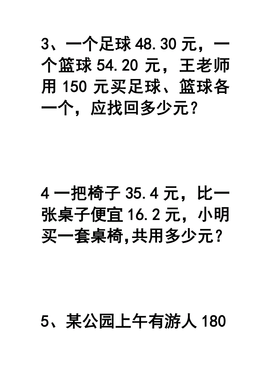 四年级下册重点题过关_第2页