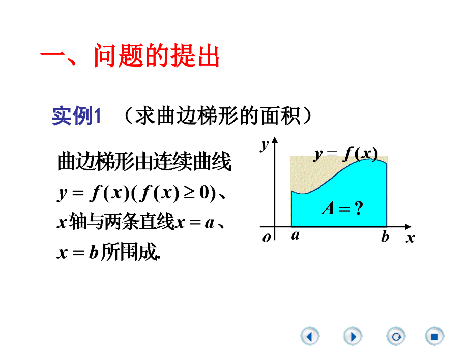 定积分_第2页