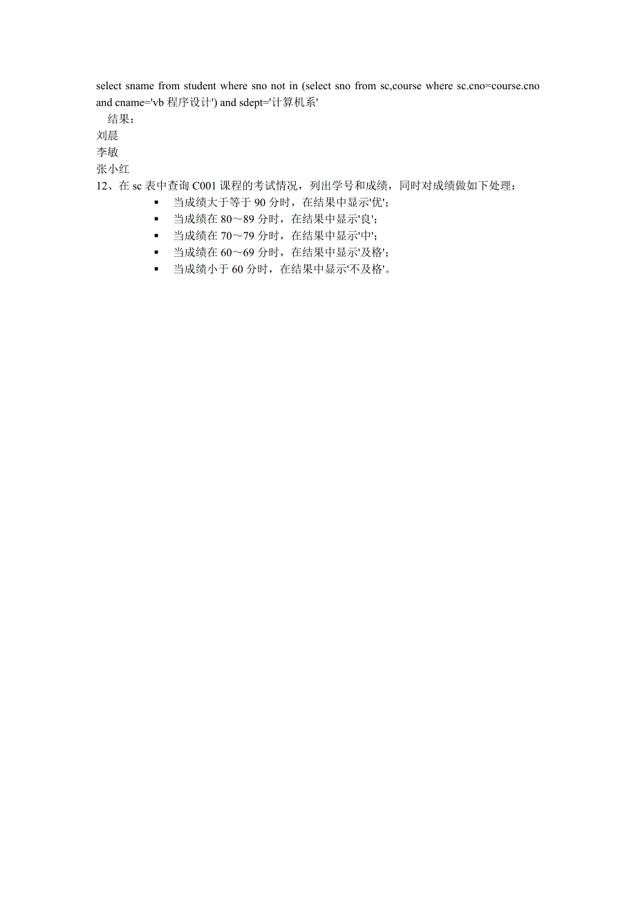 实验数据查询及t-sql语言基础_第3页