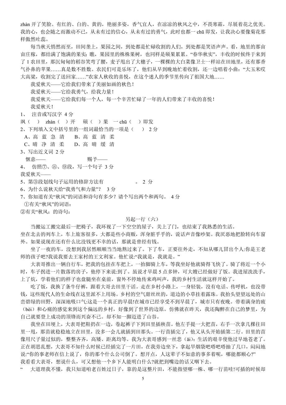 六年级语文课外阅读(第一套,共17篇,含答案)_第5页