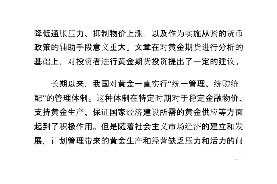 黄金期货投资宝典_第2页