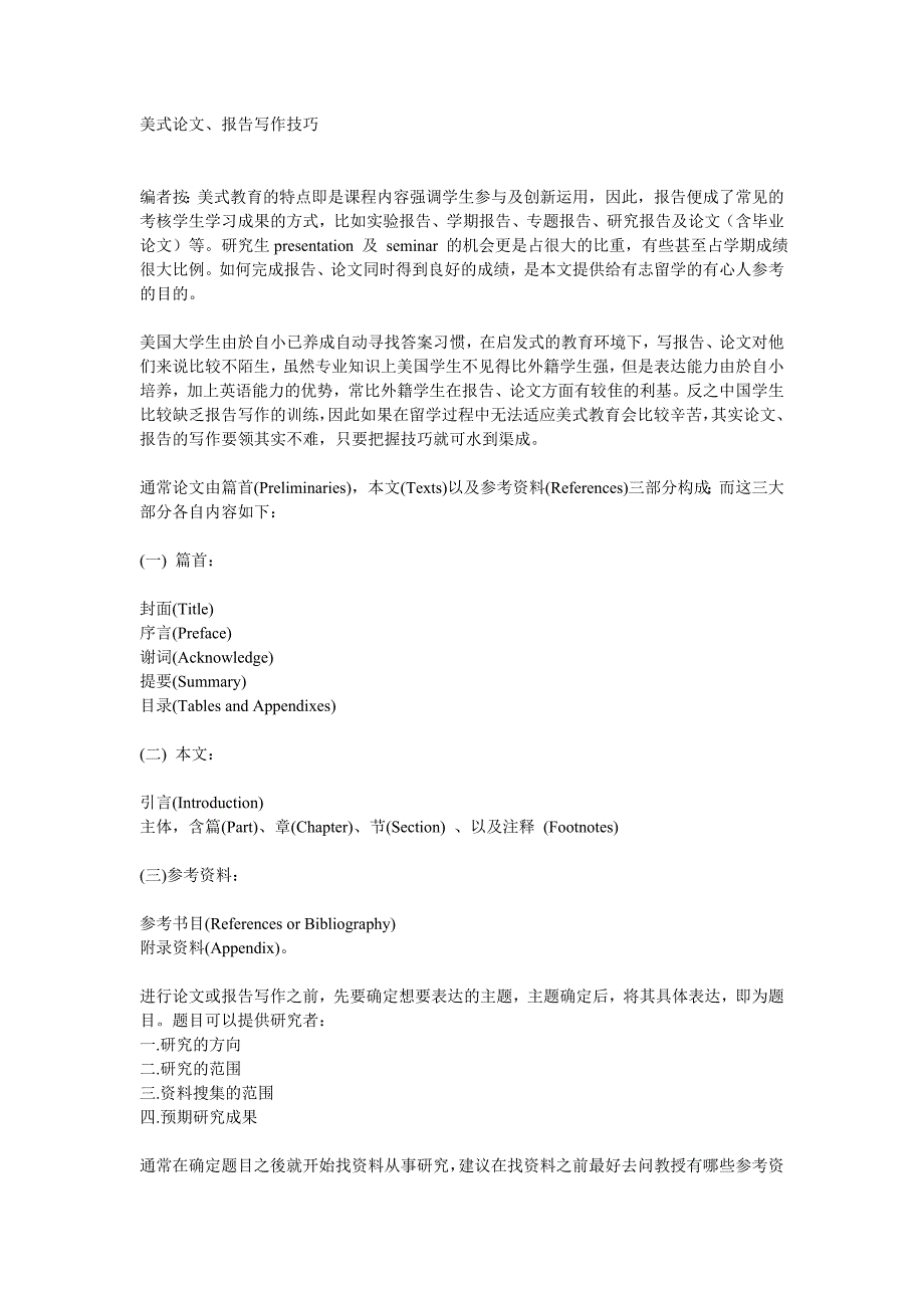 【求职宝典】英语面试如何符合外企口味必备学习费_第1页