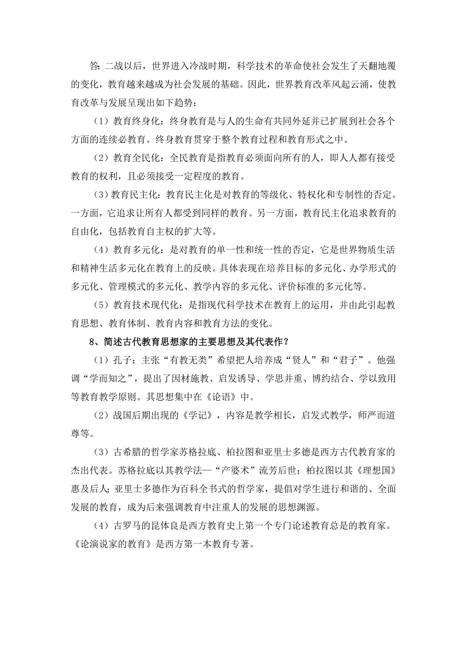 教师招考教育学资料1_第4页