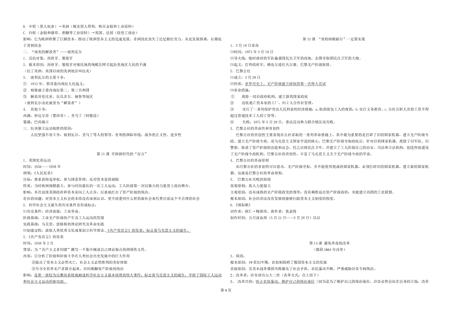 北师大版历史九年级上知识点整理_第4页