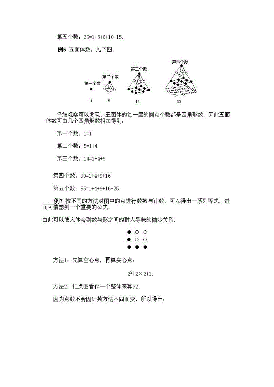 小学二年级下册数学奥数知识点讲解第4课《数与形相映》试题附答案_第4页