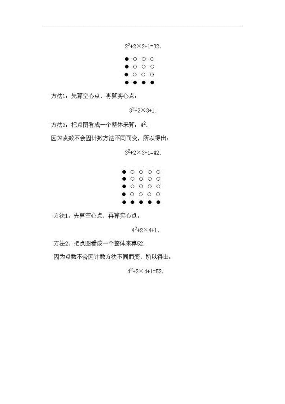 小学二年级下册数学奥数知识点讲解第4课《数与形相映》试题附答案_第5页