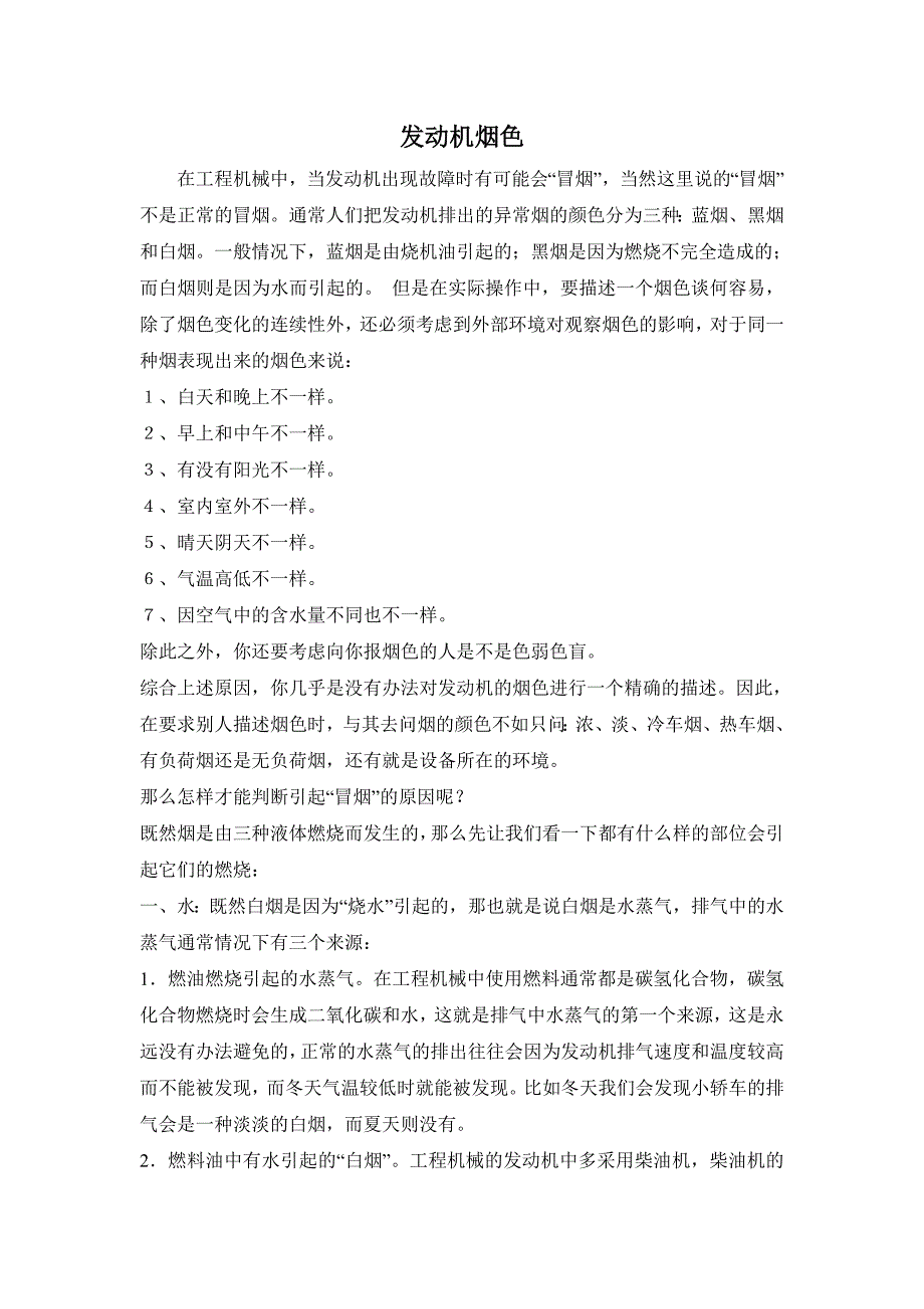 发动机烟色常识_第1页