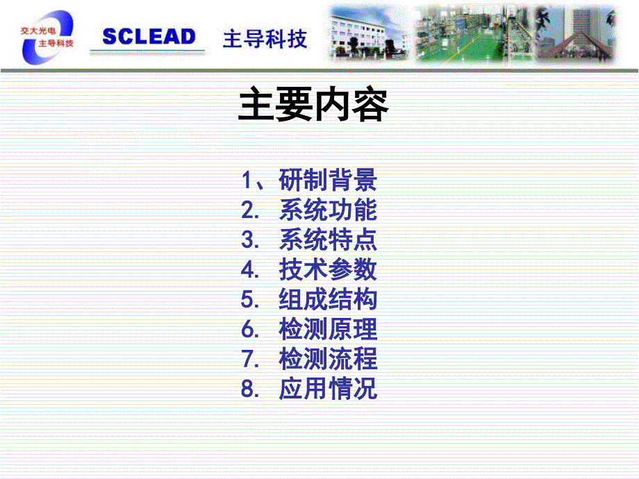 受电弓检测系统简介_第2页