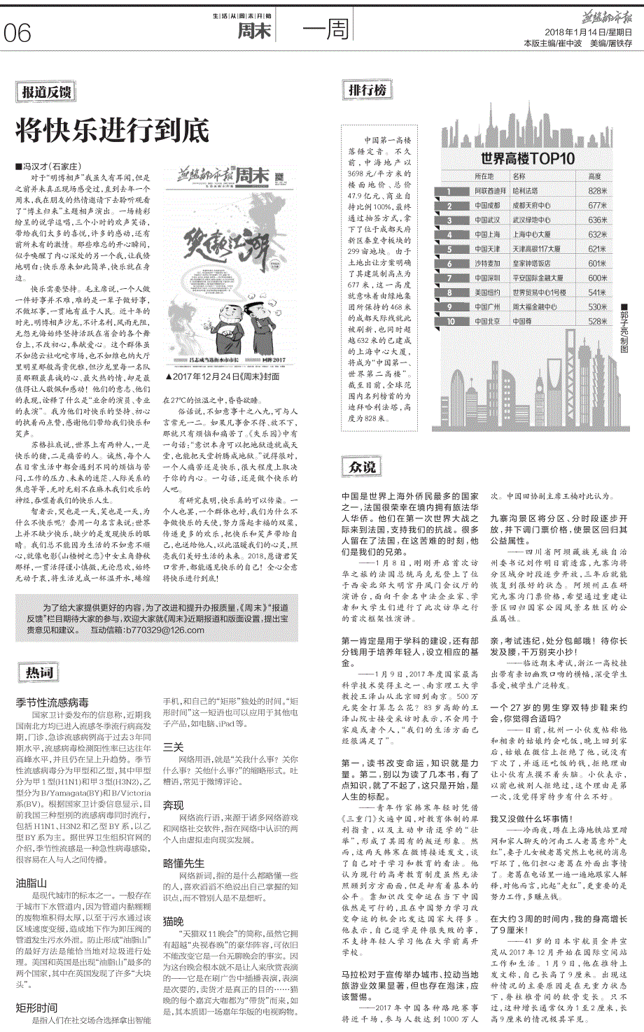 将快乐进行到底_第1页