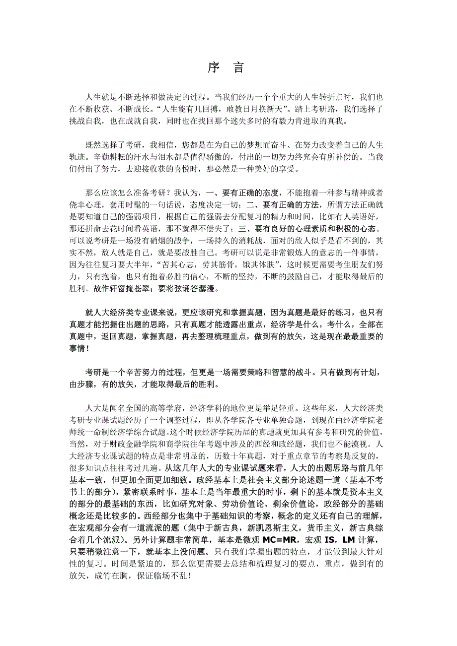 经济类考研宝典_第2页