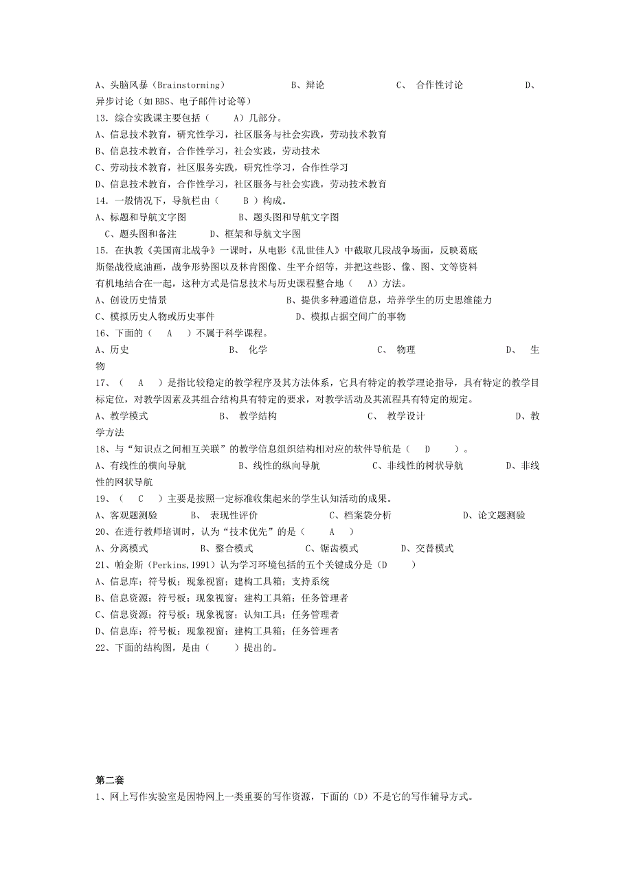 全国中小学教师教育技术水平考试模拟题3_第2页